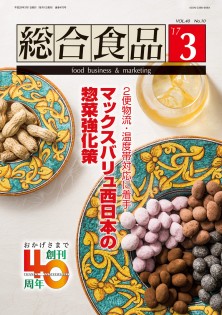 総合食品 2017年3月号