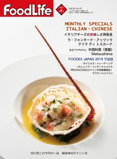フードライフ 2019年4月号