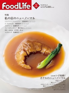 フードライフ 2020年9月号