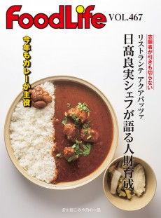 フードライフ vol467