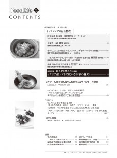 フードライフ 2016年12月号