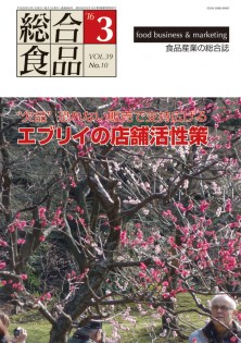 総合食品 2016年3月号