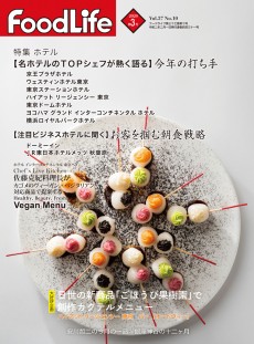 フードライフ 2020年3月号