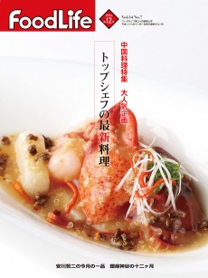 フードライフ 2016年12月号