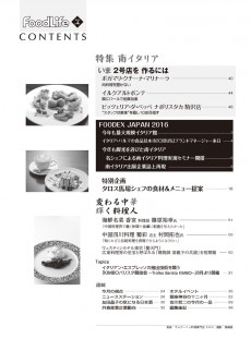 フードライフ 2016年4月号目次