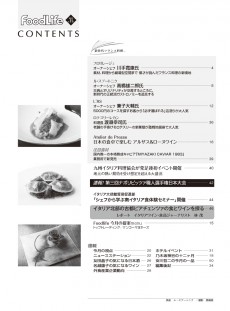 フードライフ 2015年11月目次