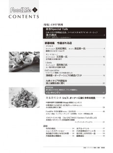 フードライフ 2016年1月号目次