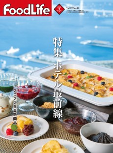 フードライフ 2022年3月号