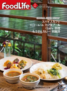 フードライフ 2016年5月号