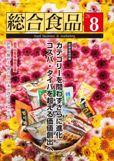 総合食品 2026年8月号
