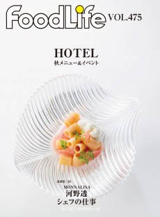 フードライフ vol475