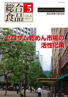 総合食品 2015年5月号