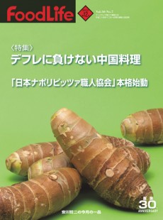 フードライフ 2012年12月号