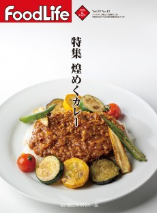 フードライフ 2022年5月号