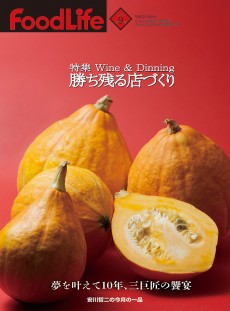 フードライフ 2013年9月号