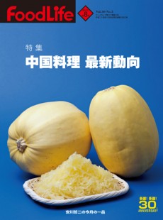フードライフ 2012年8月号