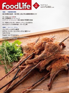 フードライフ 2019年8月号