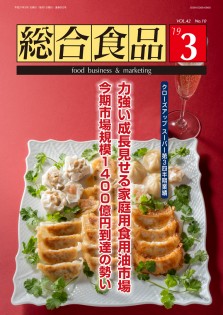 総合食品 2019年3月号