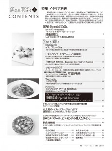 フードライフ 2015年1月号