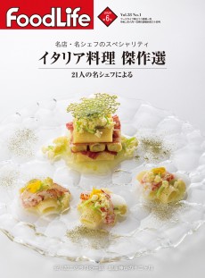 フードライフ 2020年6月号