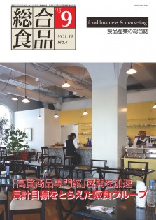 総合食品 2015年9月号