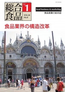 総合食品 2013年1月号
