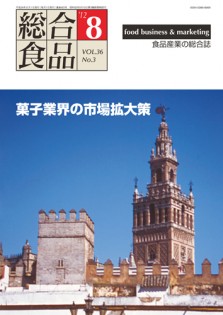 総合食品 2012年8月号