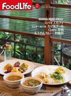 フードライフ 2016年5月号