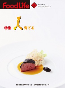 フードライフ 2015年2月号