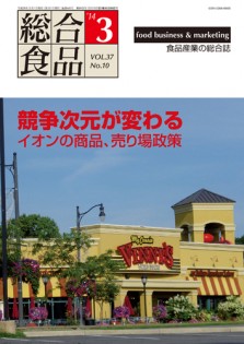 総合食品 2014年3月号