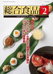 総合食品 2023年2月号
