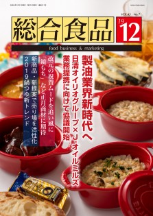 総合食品 2019年12月号