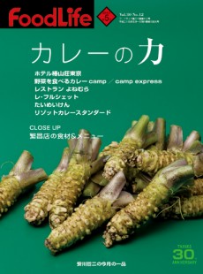 フードライフ 2013年5月号