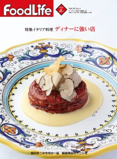 フードライフ 2016年6月号