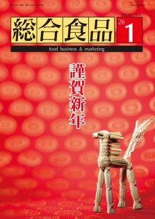 総合食品 2026年1月号