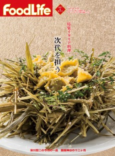フードライフ 2017年1月号