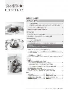 フードライフ 2016年6月号目次