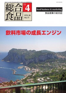 総合食品 2013年4月号