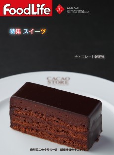 フードライフ 2016年7月号