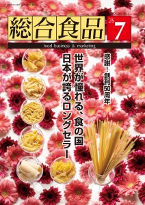 総合食品2026年7月号