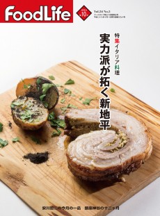 フードライフ 2016年10月号