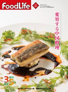 フードライフ 2017年12月号