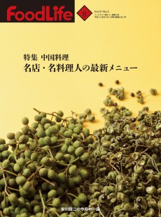 フードライフ 2013年8月号