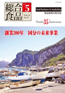 総合食品 2012年5月号