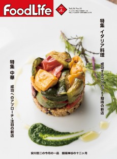 フードライフ 2017年4月号