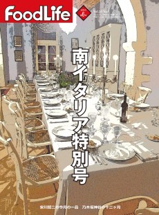 フードライフ 2015年6月号