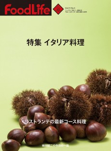 フードライフ 2013年10月号