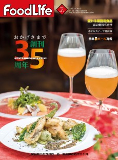 フードライフ 2017年7月号