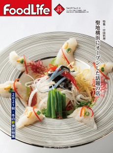 フードライフ 2021年8・9月号