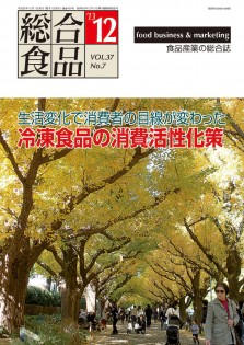 総合食品 2013年12月号
